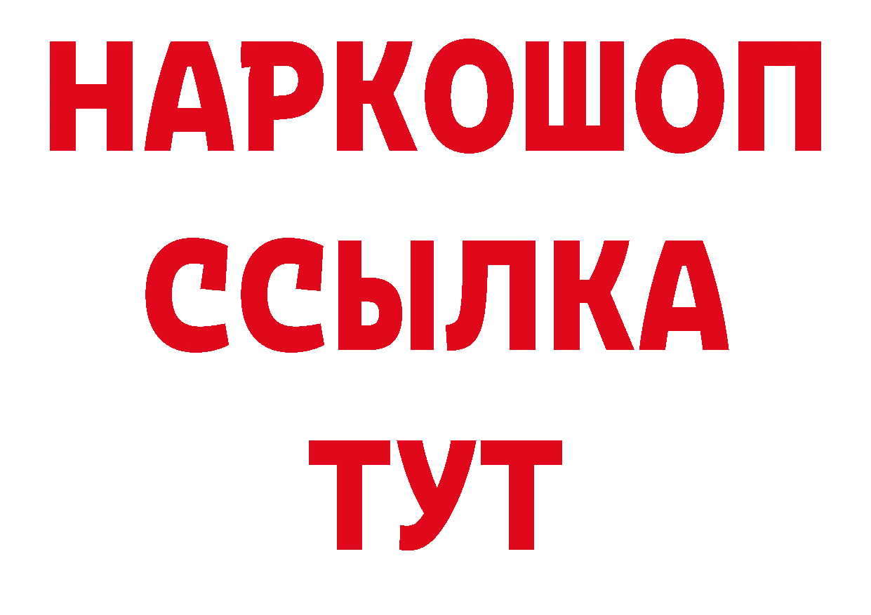 ТГК жижа рабочий сайт нарко площадка блэк спрут Слюдянка